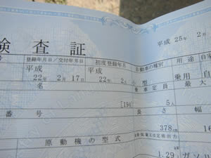 車検証の真ん中になります。